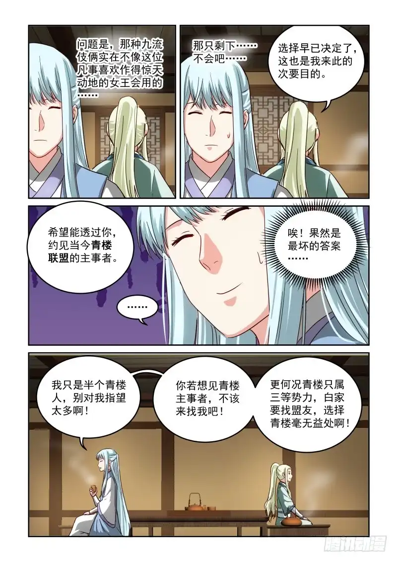 风姿物语 NO.2.80 两位女王 第9页