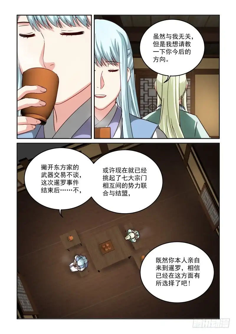 风姿物语 NO.2.80 两位女王 第7页