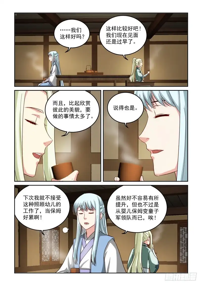 风姿物语 NO.2.80 两位女王 第4页