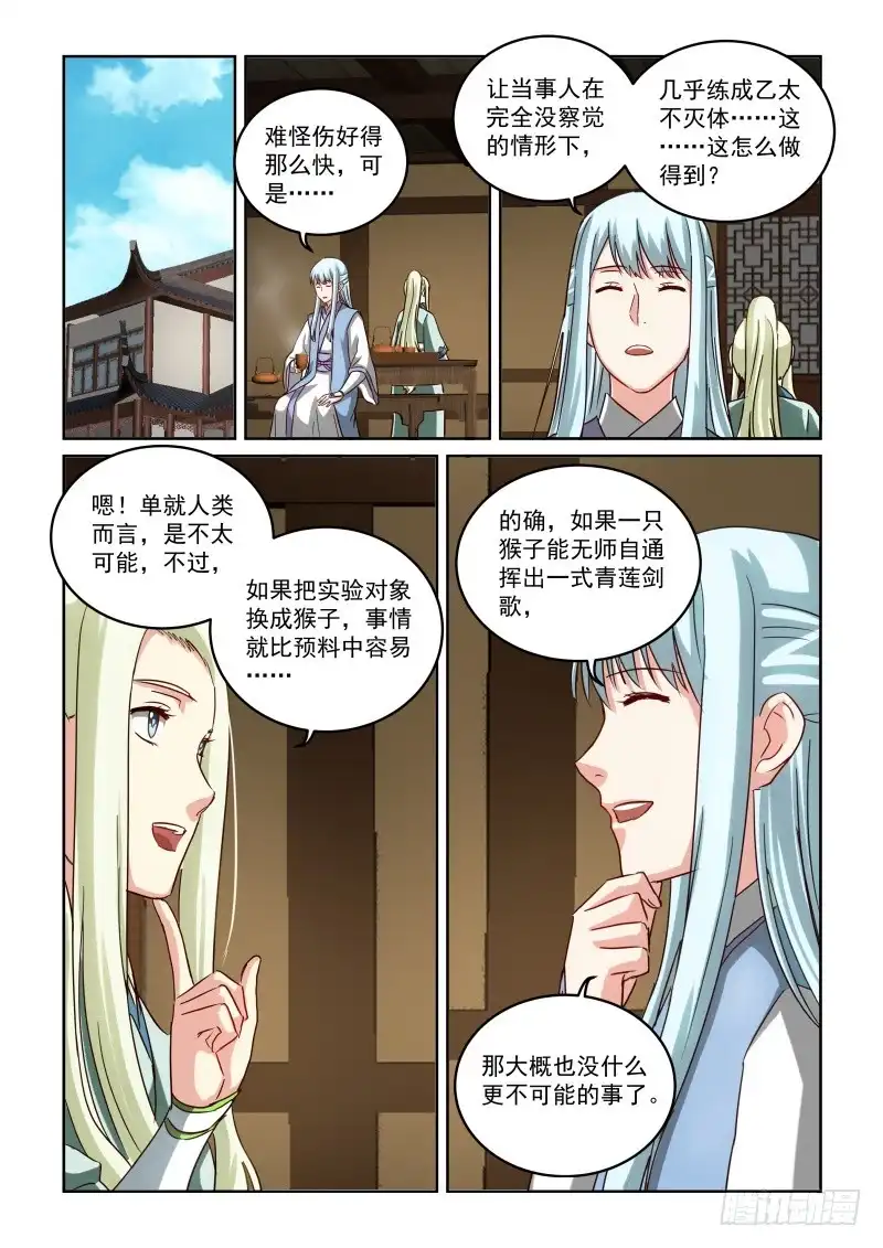 风姿物语 NO.2.80 两位女王 第6页