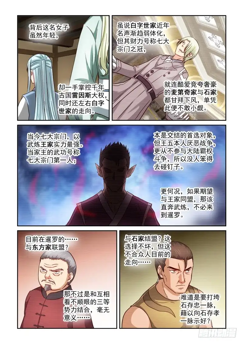 风姿物语 NO.2.80 两位女王 第8页