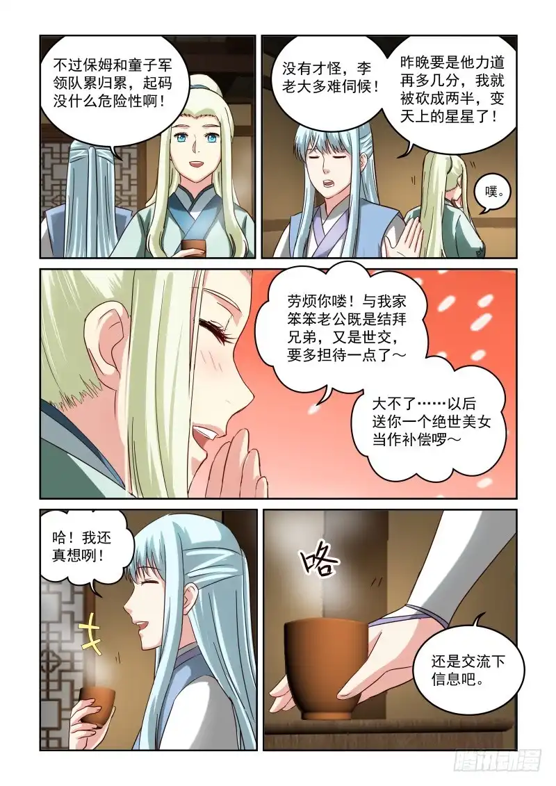 风姿物语 NO.2.80 两位女王 第5页