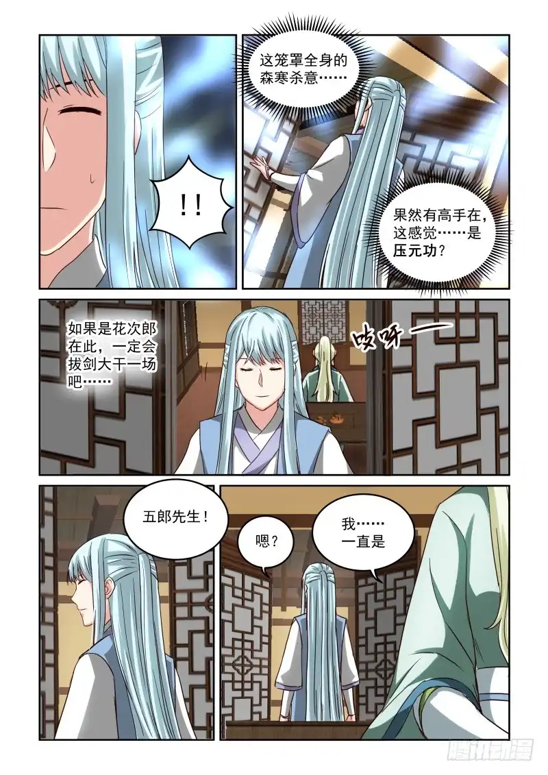 风姿物语 NO.2.80 两位女王 第14页