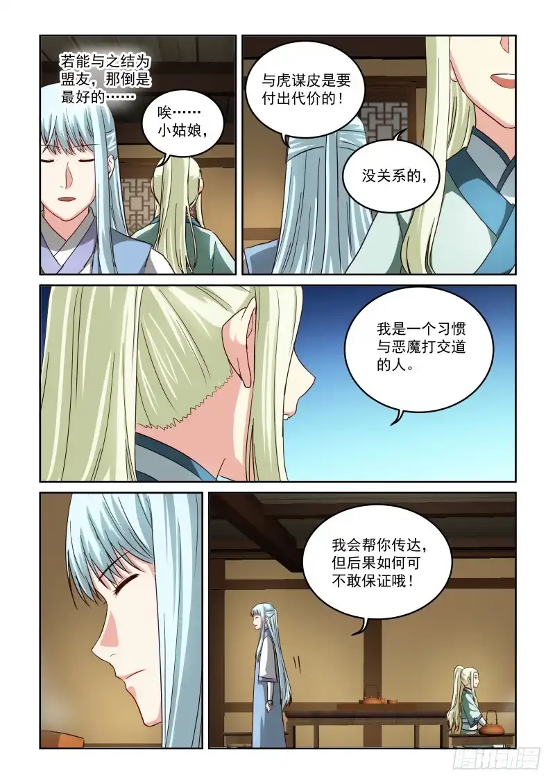 风姿物语 NO.2.80 两位女王 第12页
