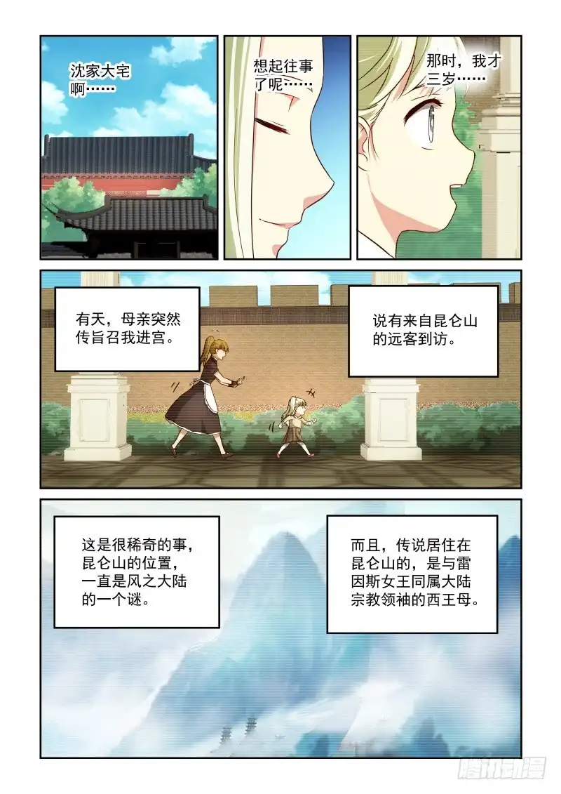 风姿物语 NO.2.81小草的回忆 第3页
