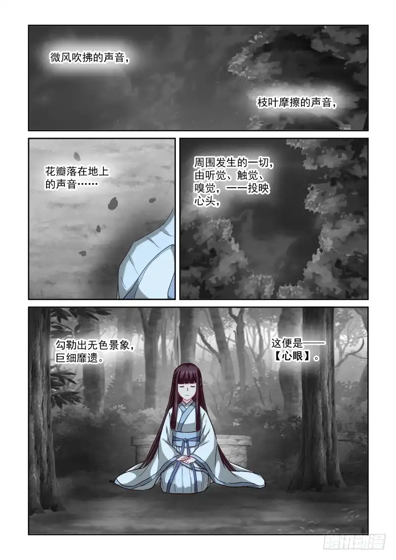 风姿物语 NO.2.82串联 第8页