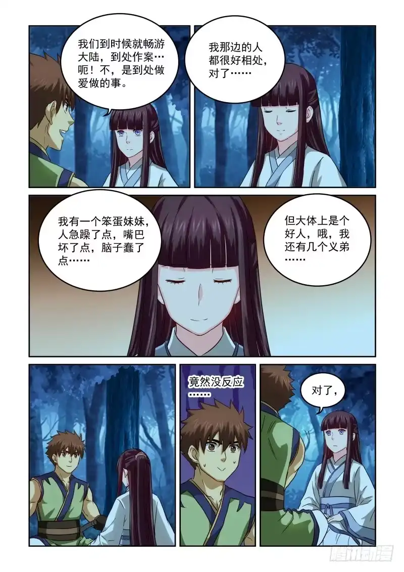 风姿物语 NO.2.84以汝之名 第3页