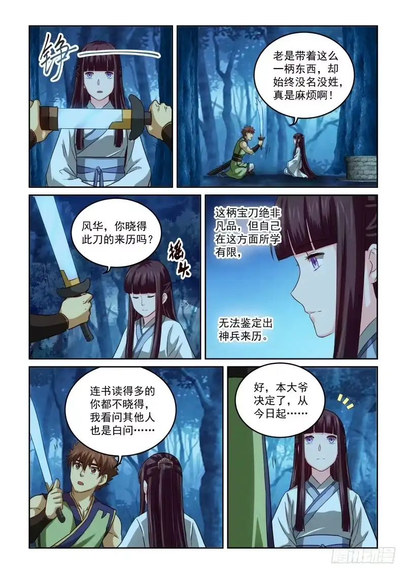 风姿物语 NO.2.84以汝之名 第4页