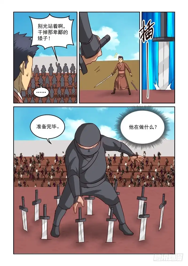 风姿物语 NO.2.84以汝之名 第10页