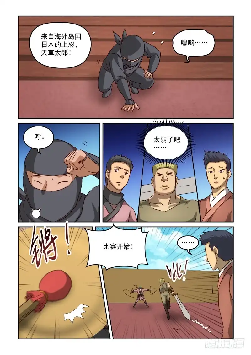 风姿物语 NO.2.84以汝之名 第9页