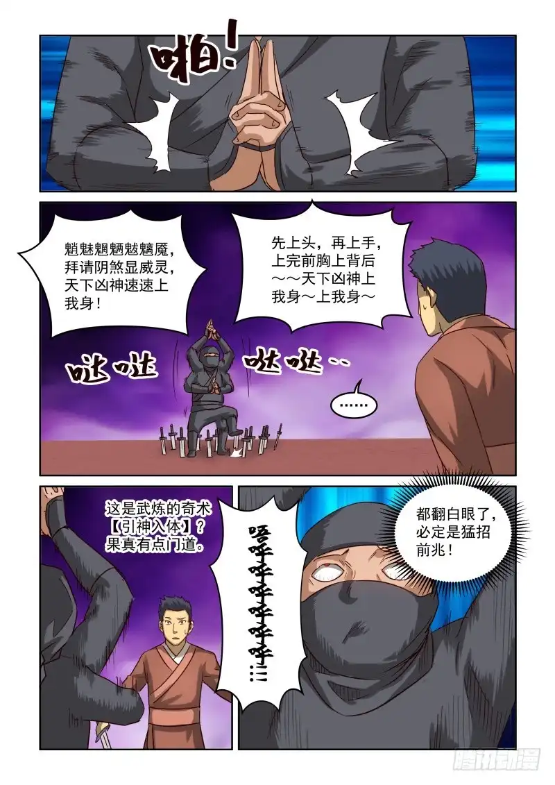 风姿物语 NO.2.84以汝之名 第11页