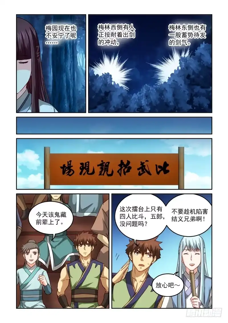 风姿物语 NO.2.84以汝之名 第7页