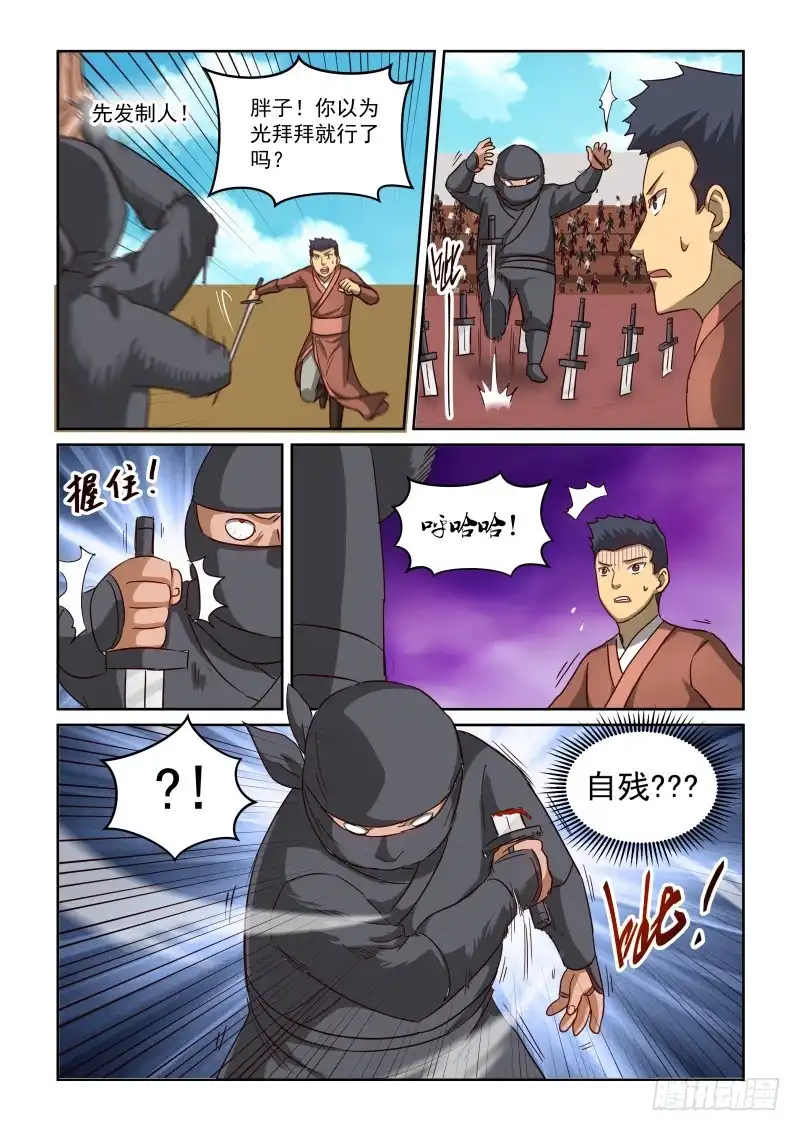 风姿物语 NO.2.84以汝之名 第12页