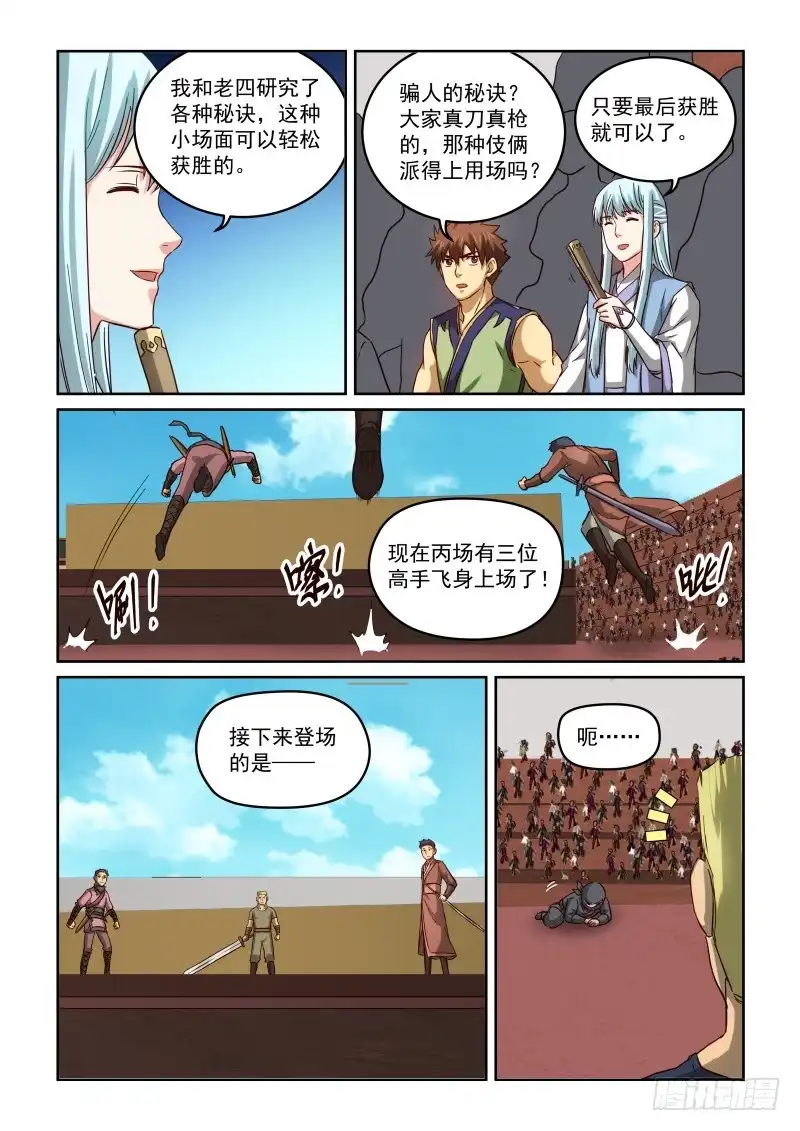 风姿物语 NO.2.84以汝之名 第8页