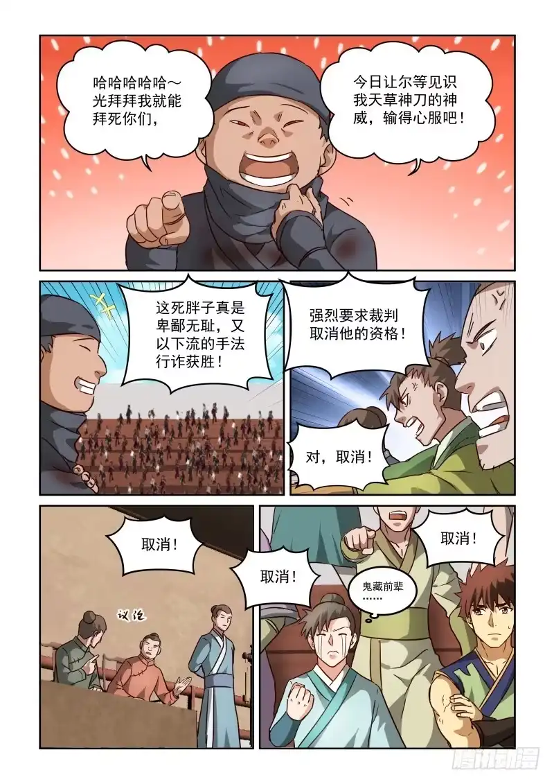 风姿物语 NO.2.85 诡计得逞 第12页