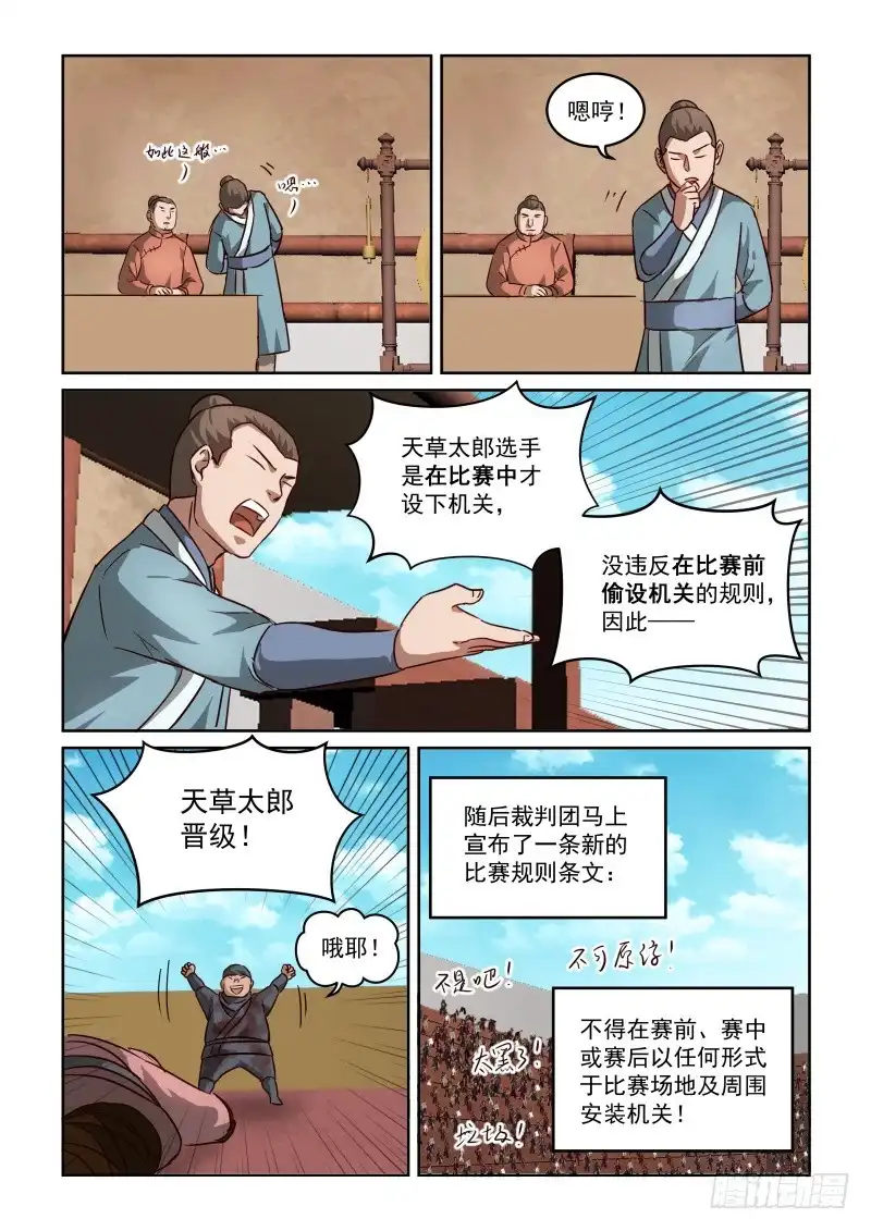 风姿物语 NO.2.85 诡计得逞 第13页