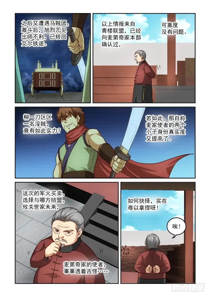 风姿物语 NO.2.86 赴宴准备 第3页