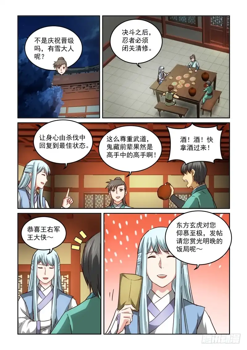 风姿物语 NO.2.86 赴宴准备 第4页