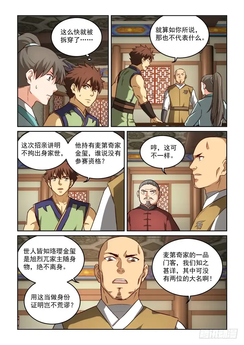 风姿物语 NO.2.87冒牌货 第5页