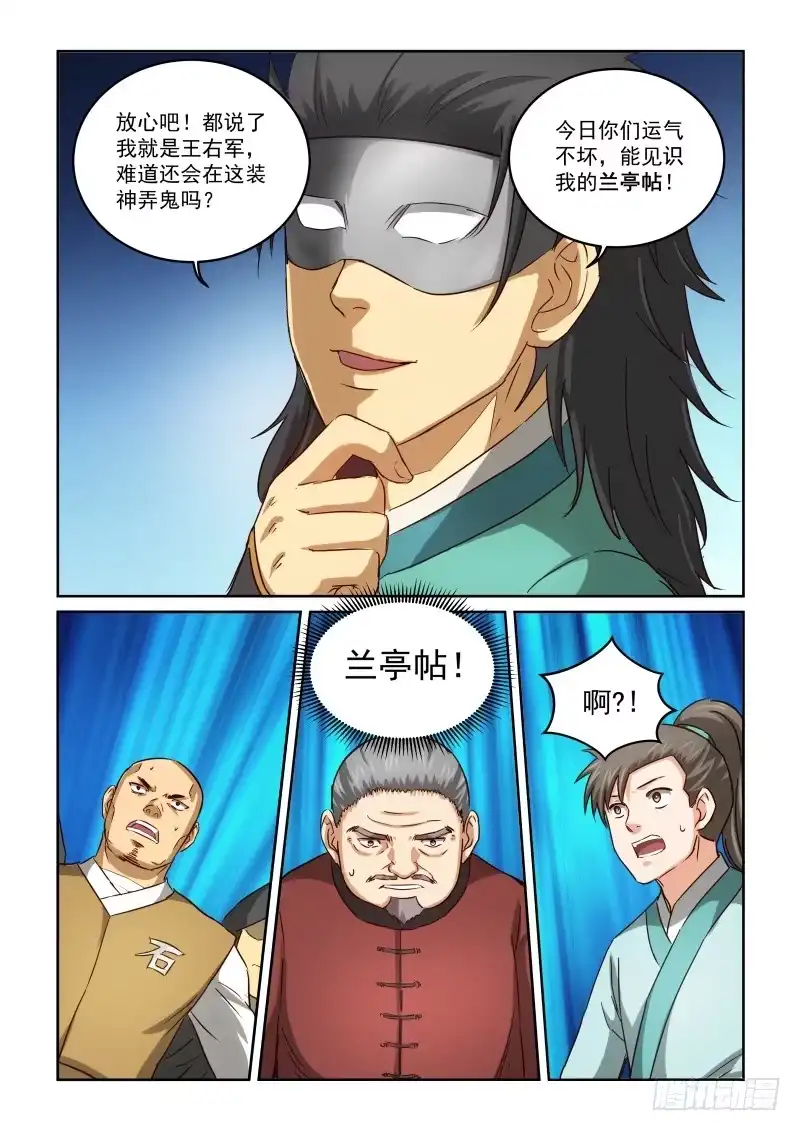 风姿物语 NO.2.88逸仙之剑 第5页