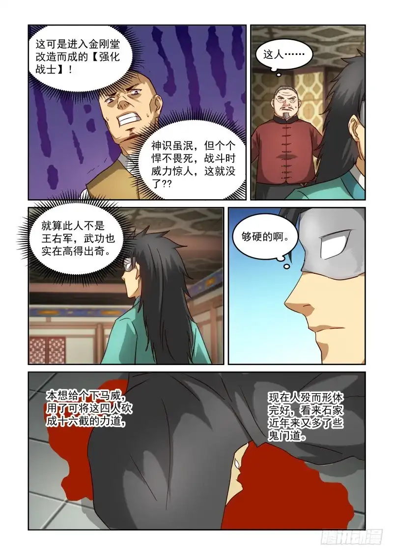 风姿物语 NO.2.88逸仙之剑 第12页