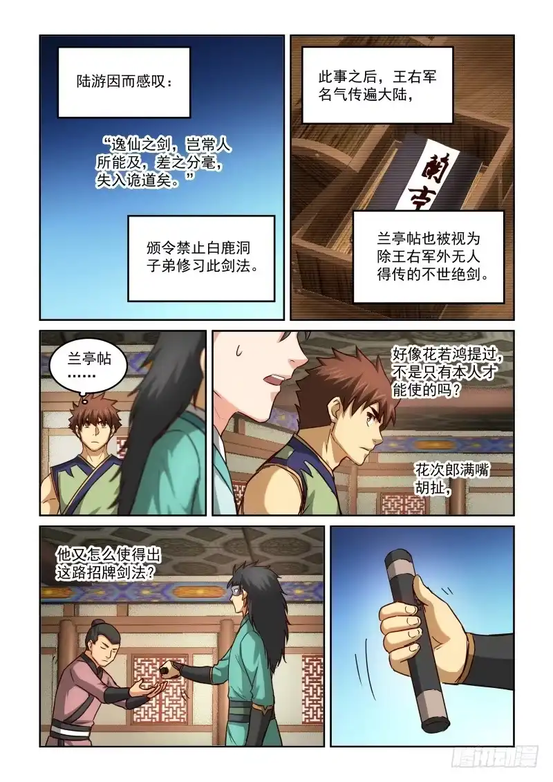 风姿物语 NO.2.88逸仙之剑 第7页