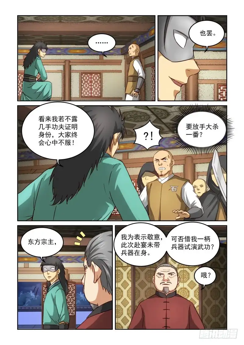 风姿物语 NO.2.88逸仙之剑 第3页
