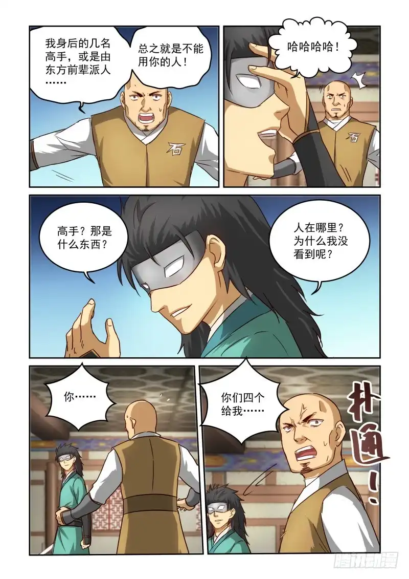 风姿物语 NO.2.88逸仙之剑 第10页