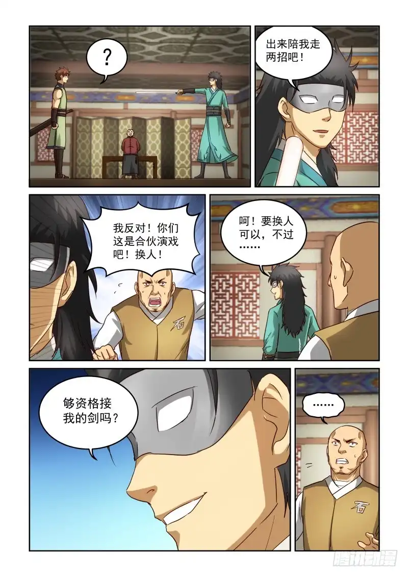 风姿物语 NO.2.88逸仙之剑 第9页