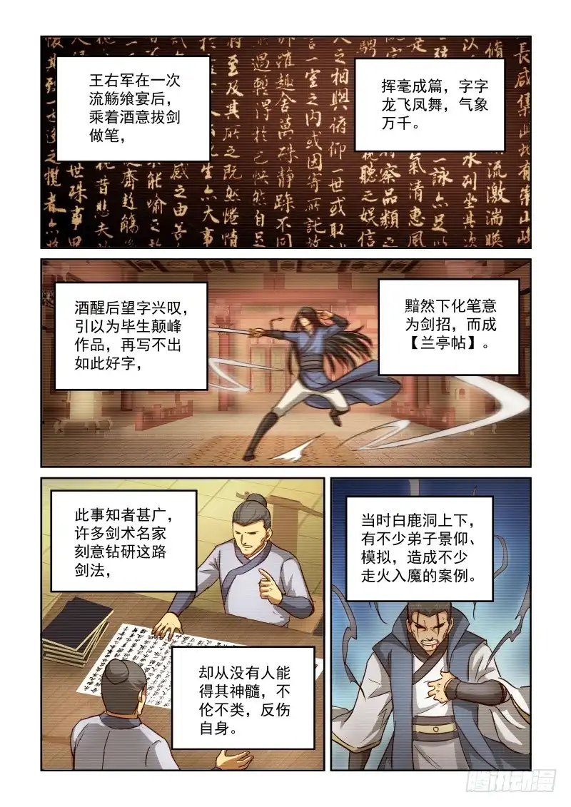 风姿物语 NO.2.88逸仙之剑 第6页