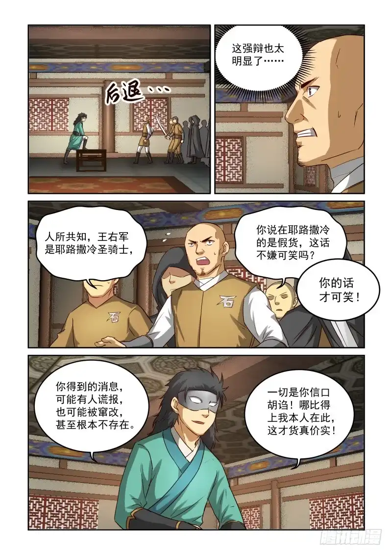 风姿物语 NO.2.88逸仙之剑 第2页