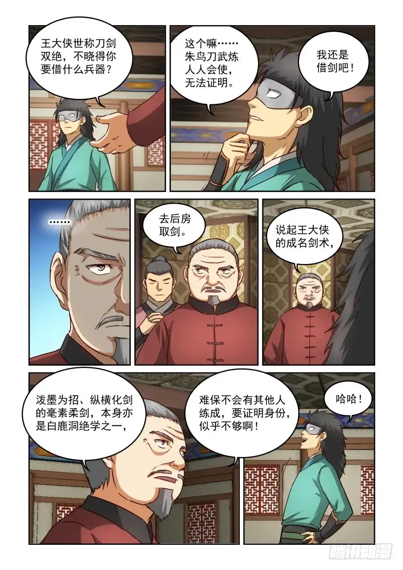 风姿物语 NO.2.88逸仙之剑 第4页