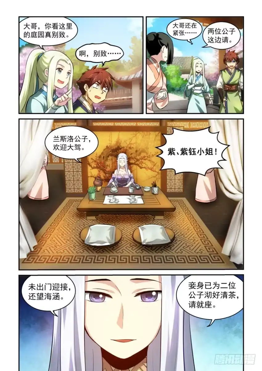 风姿物语 NO.1.17初会 第4页