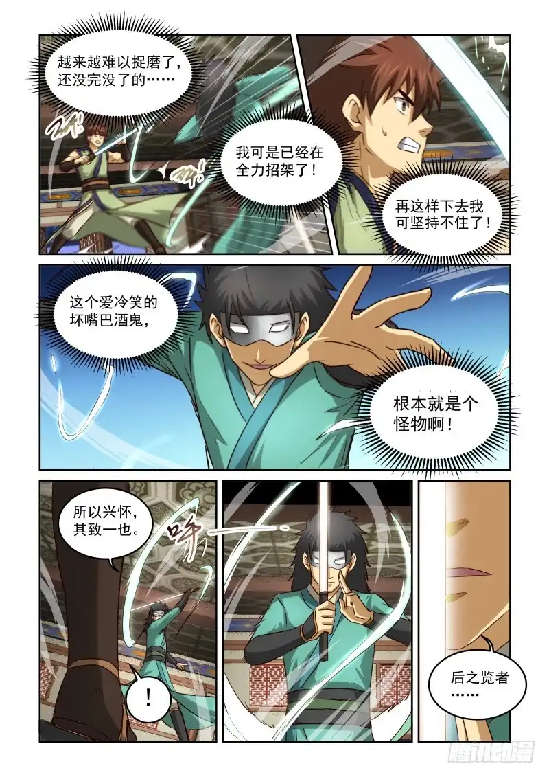 风姿物语 NO.2.90深不可测 第6页