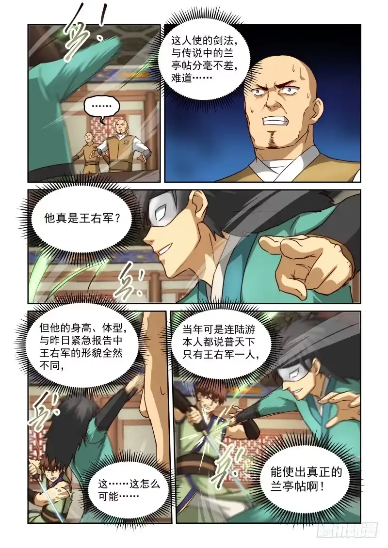 风姿物语 NO.2.90深不可测 第4页