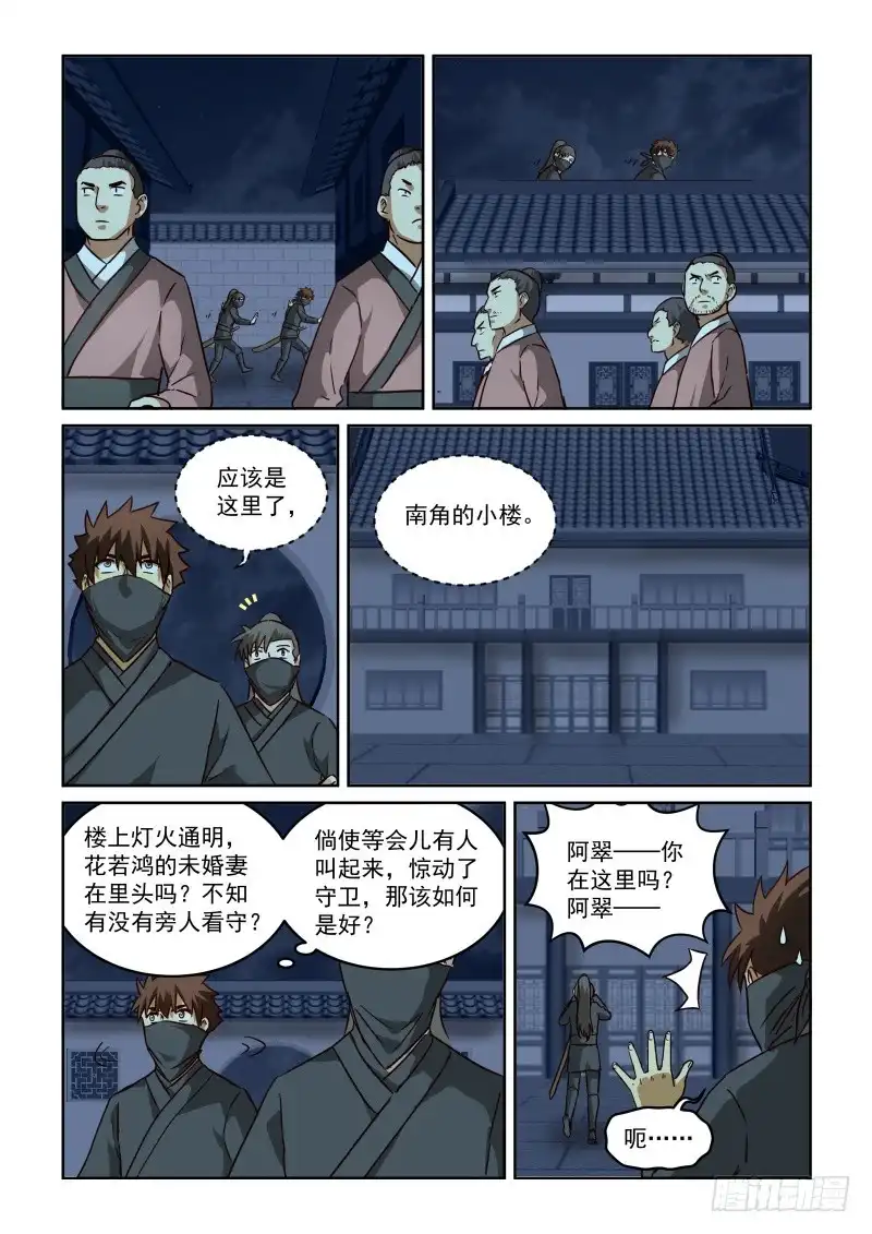 风姿物语 NO.2.91相会 第4页