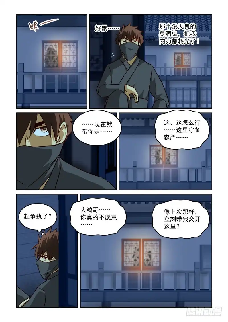 风姿物语 NO.2.91相会 第6页