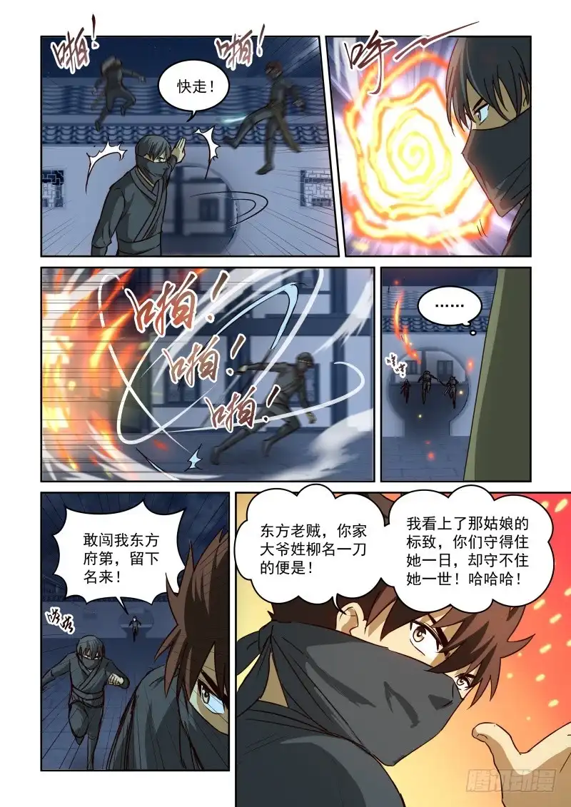 风姿物语 NO.2.91相会 第13页