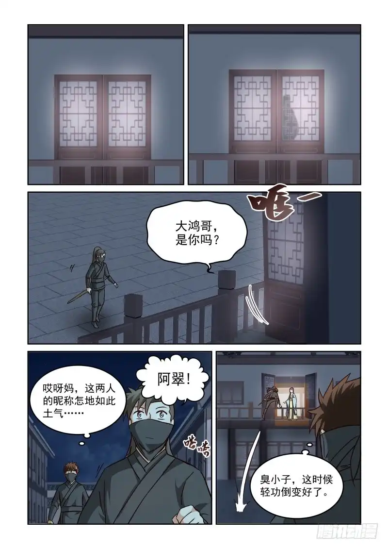 风姿物语 NO.2.91相会 第5页