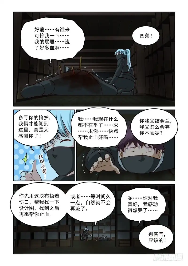 风姿物语 NO.2.92机关阁楼 第10页