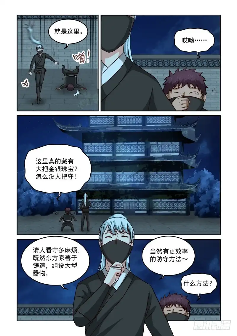 风姿物语 NO.2.92机关阁楼 第3页