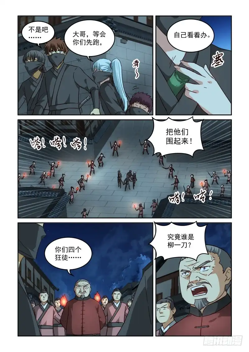 风姿物语 NO.2.93柳氏一族 第11页