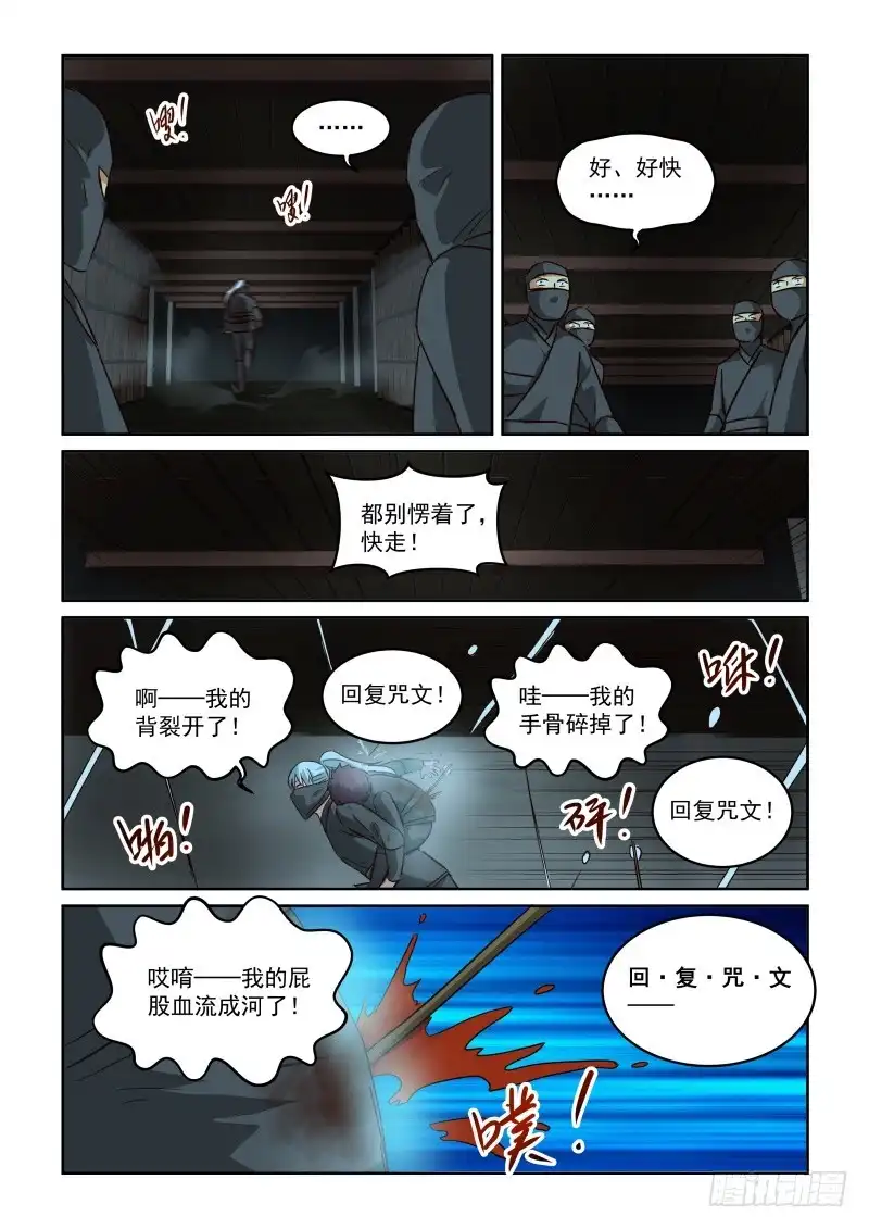 风姿物语 NO.2.93柳氏一族 第5页