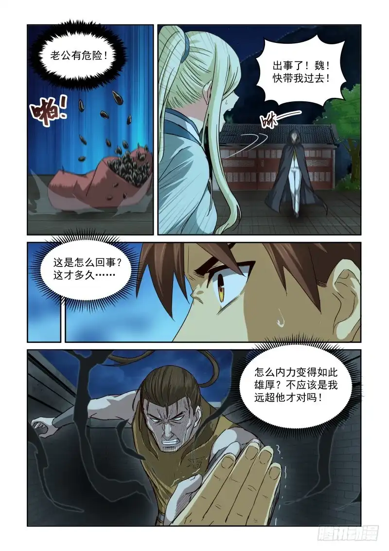 风姿物语 NO.2.94再遇石存忠 第10页