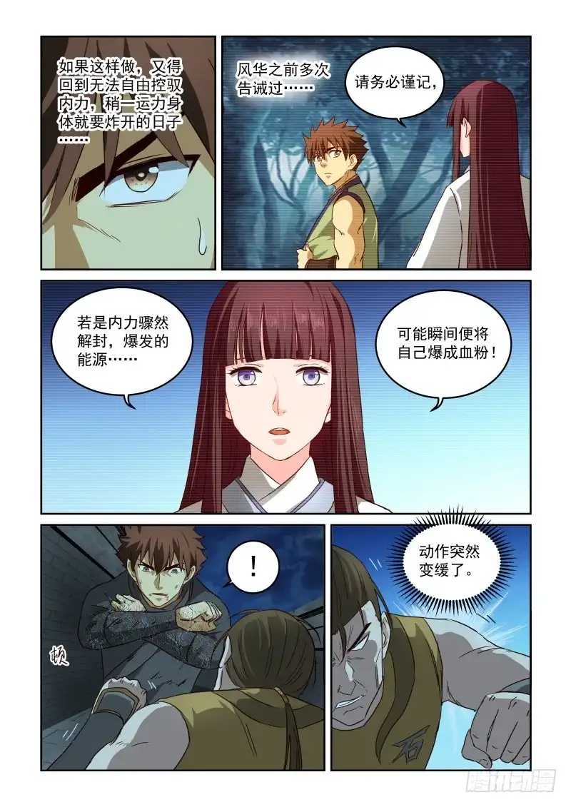 风姿物语 No.2.95限制解除 第3页