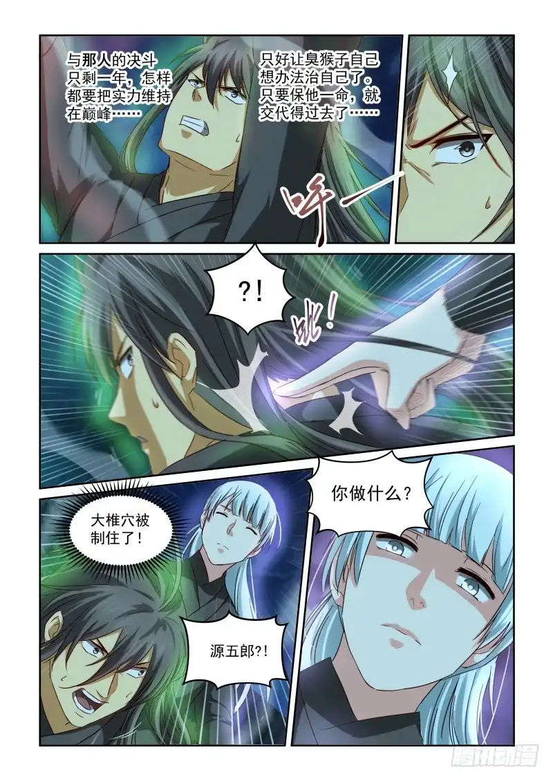 风姿物语 NO.2.96以强制强 第12页