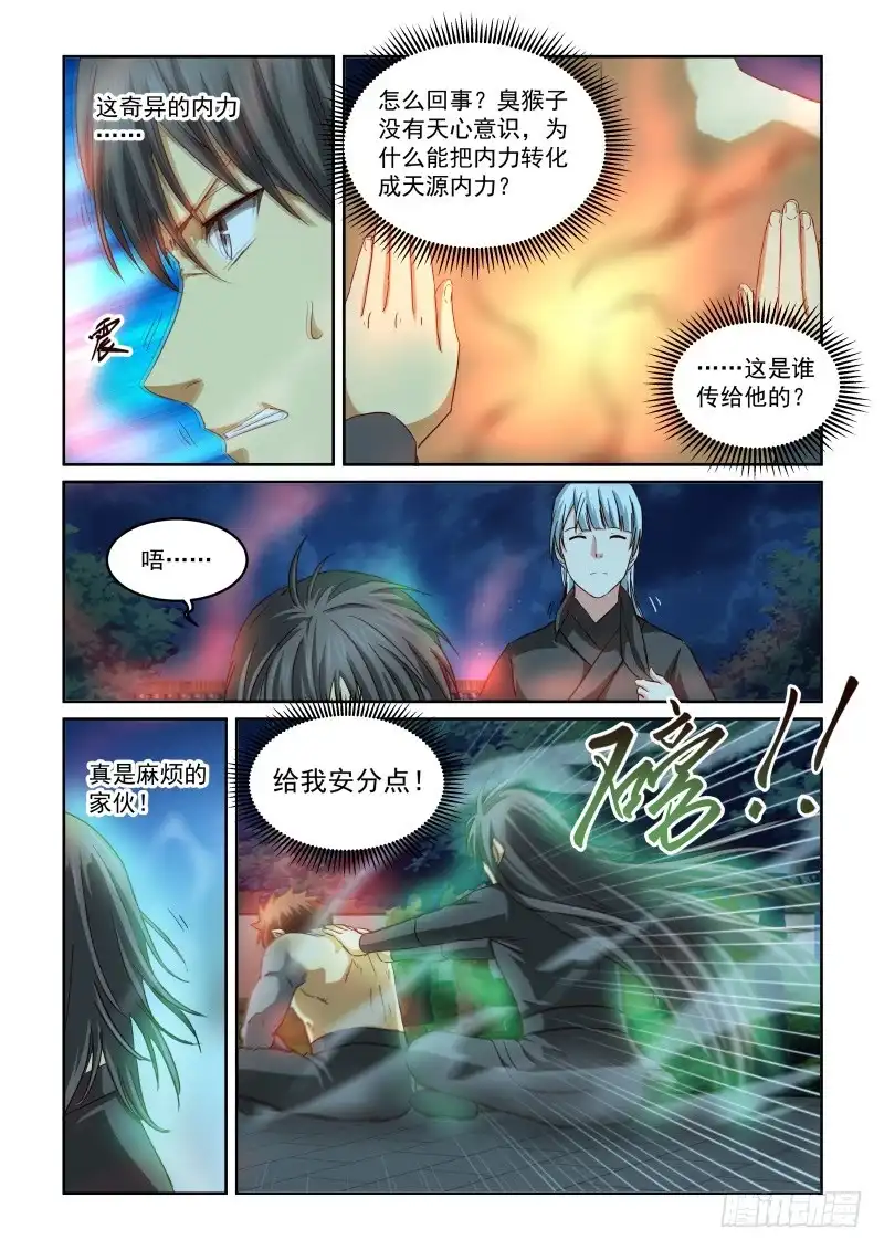 风姿物语 NO.2.96以强制强 第10页