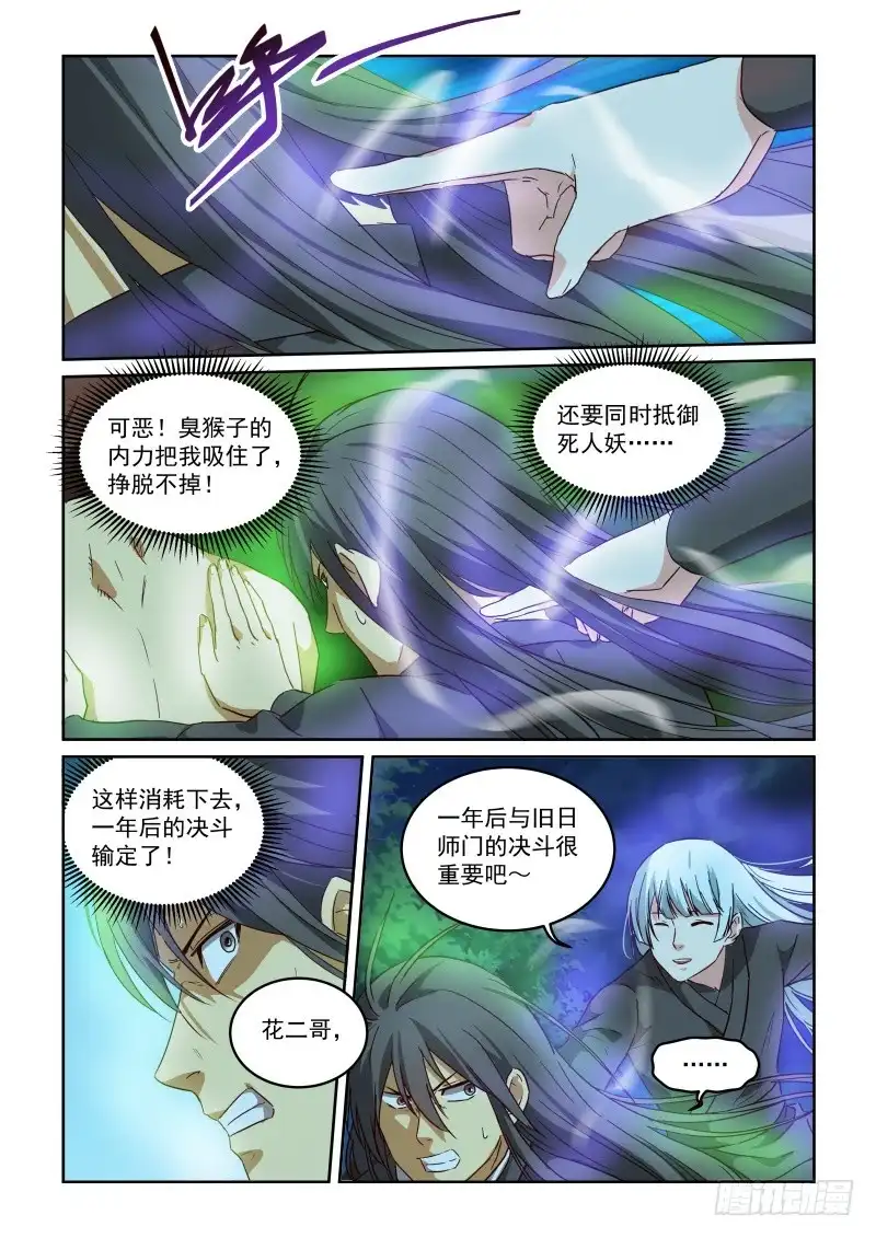 风姿物语 NO.2.97激怒 第3页