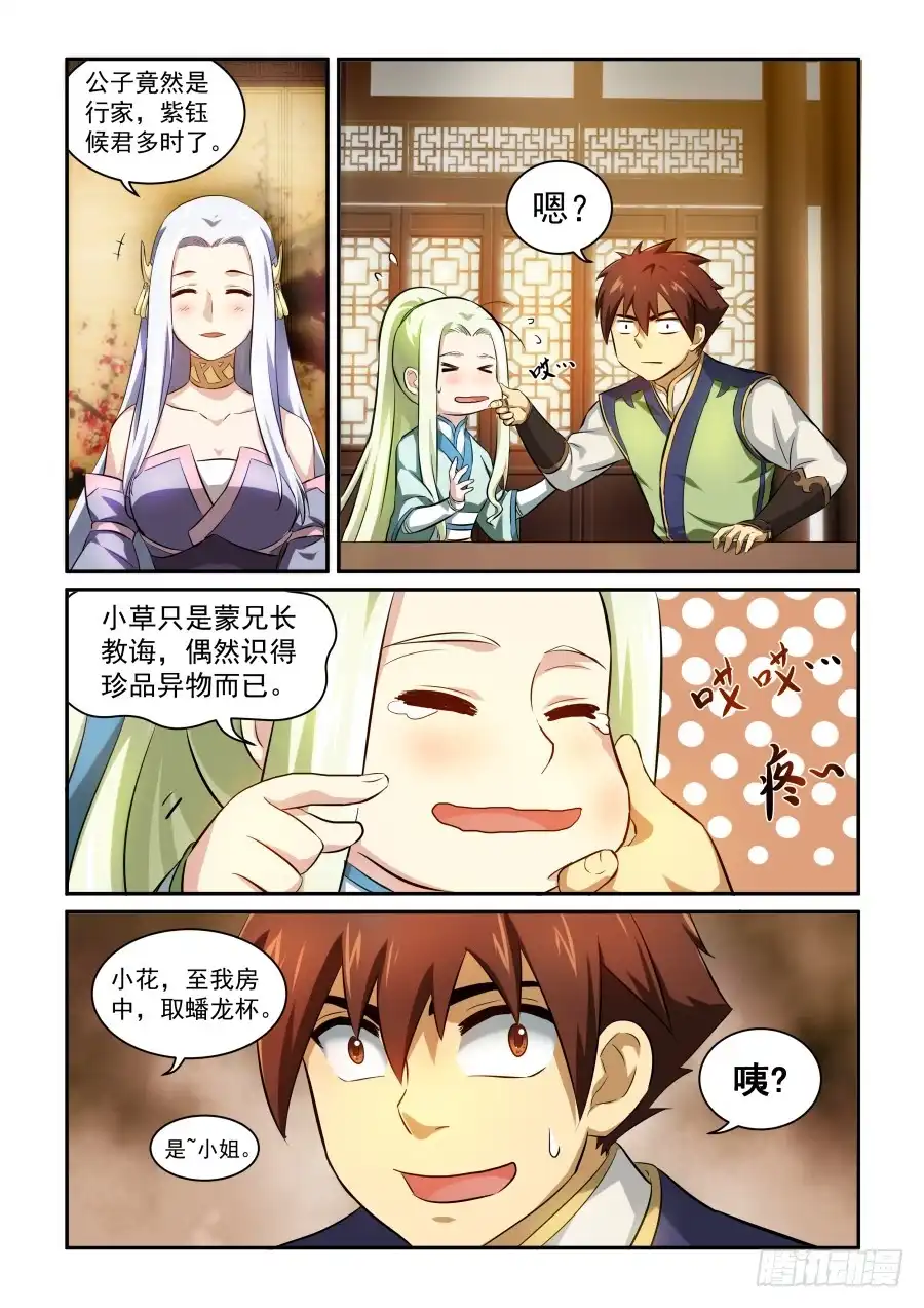 风姿物语 NO.1.18 斗茶 第3页