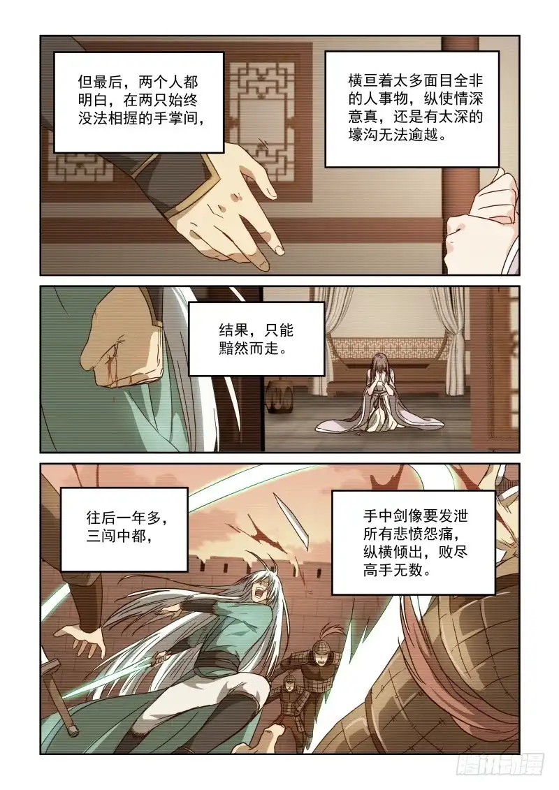 风姿物语 NO.2.99往事如风 第5页